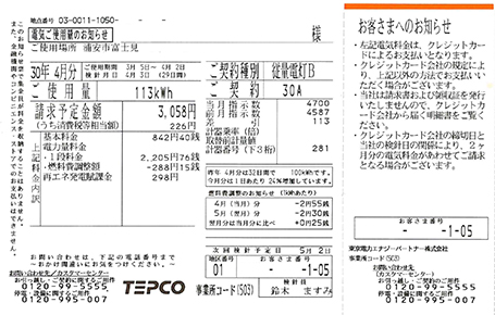 検針票のサンプル画像